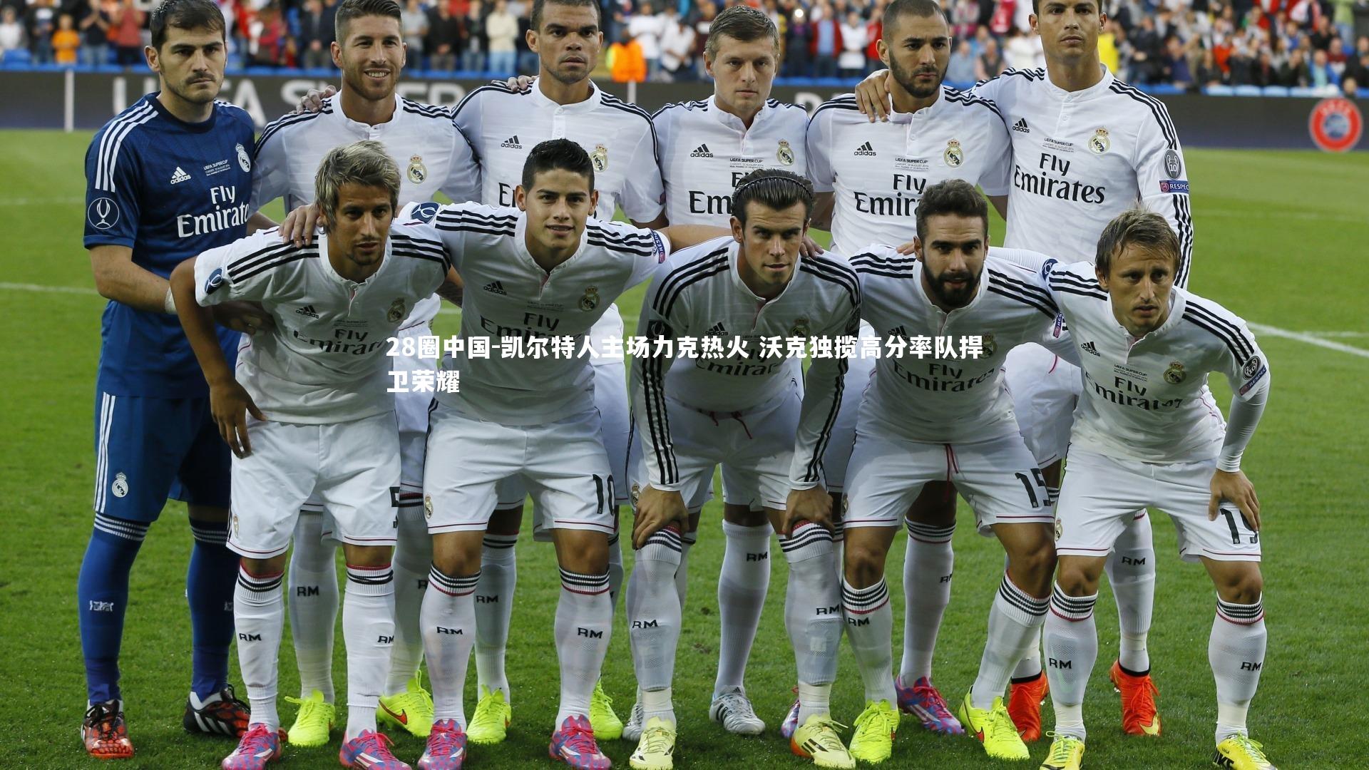 凯尔特人主场力克热火 沃克独揽高分率队捍卫荣耀